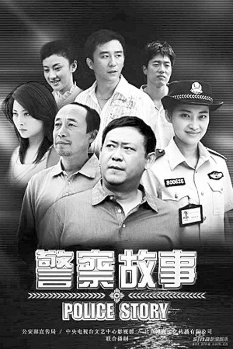 警察故事